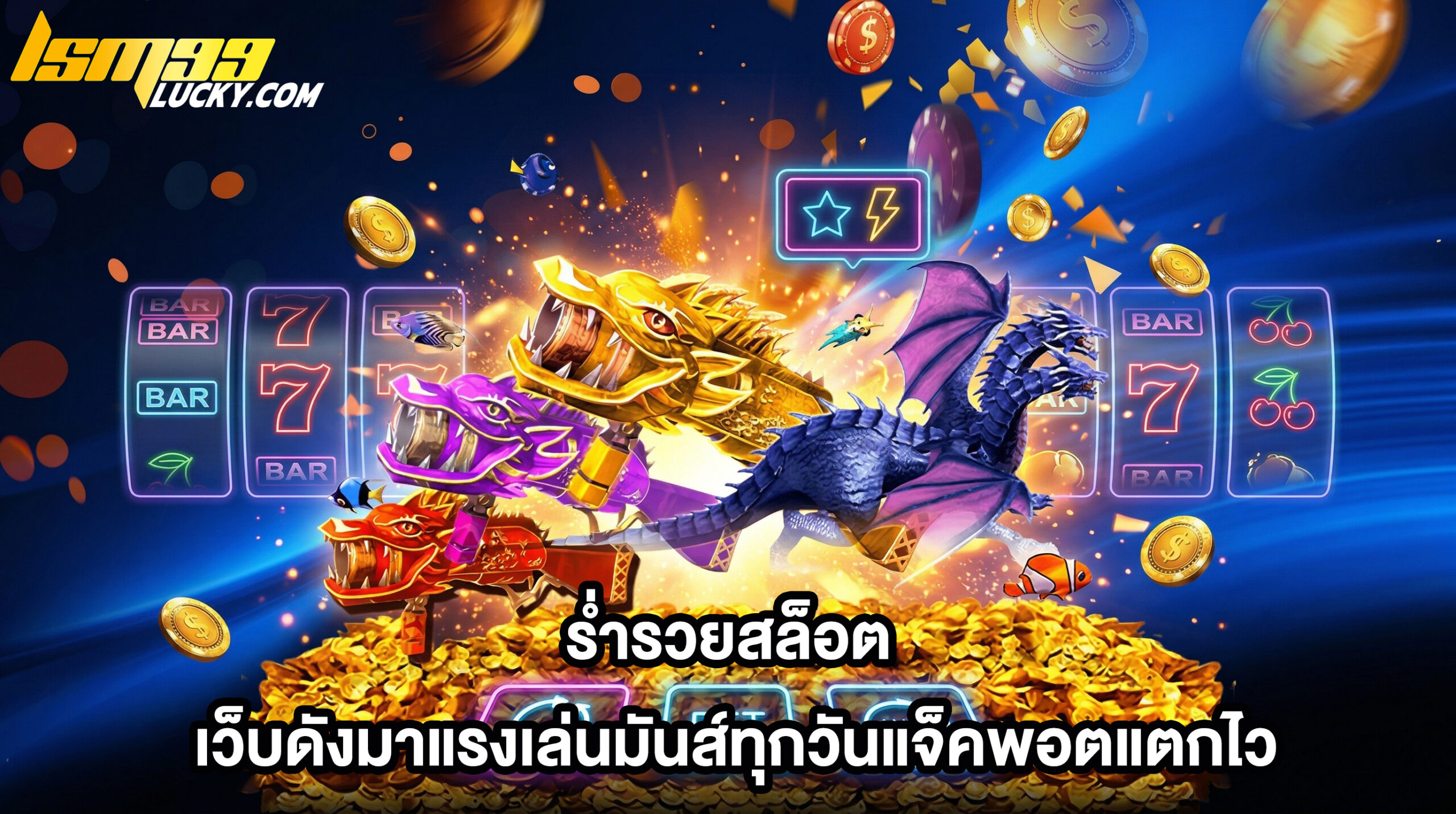 ร่ำรวยสล็อต