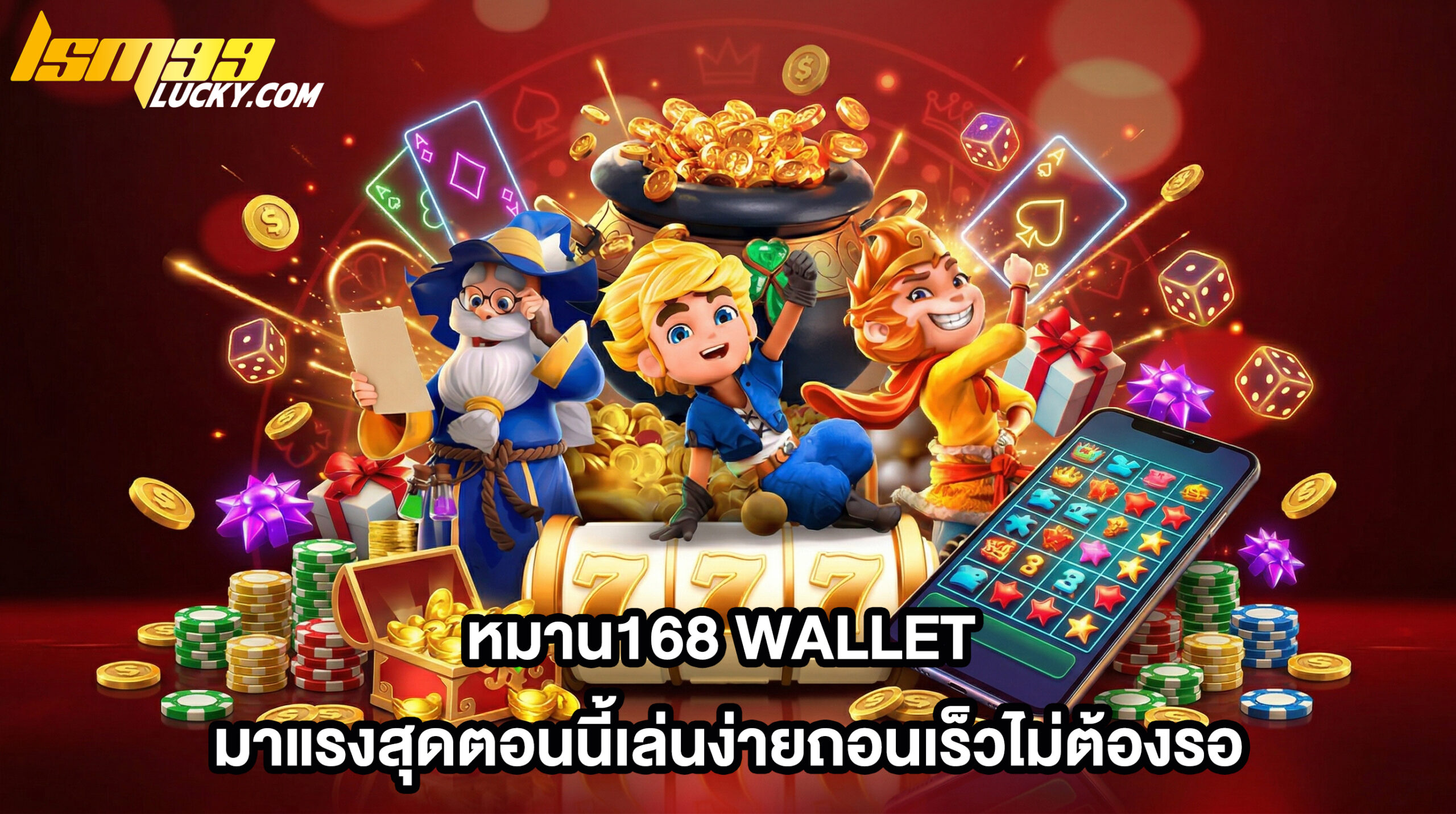หมาน168 wallet