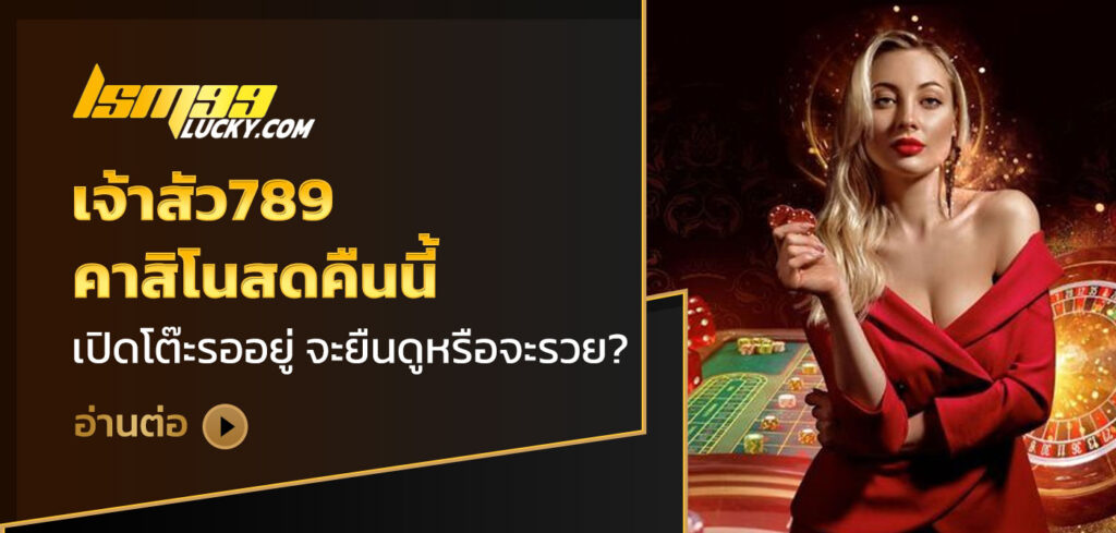 เจ้าสัว789