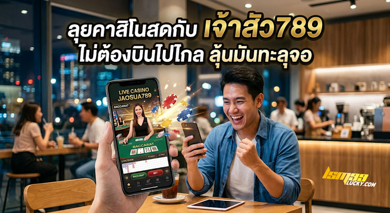 เจ้าสัว789