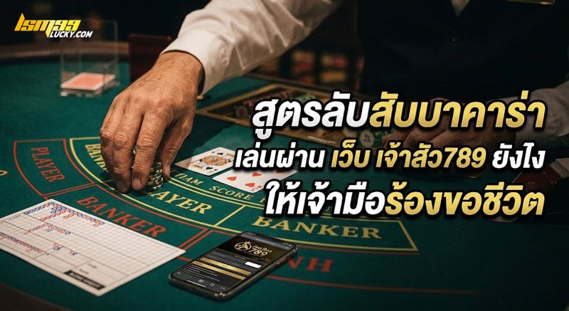 เว็บ เจ้าสัว789