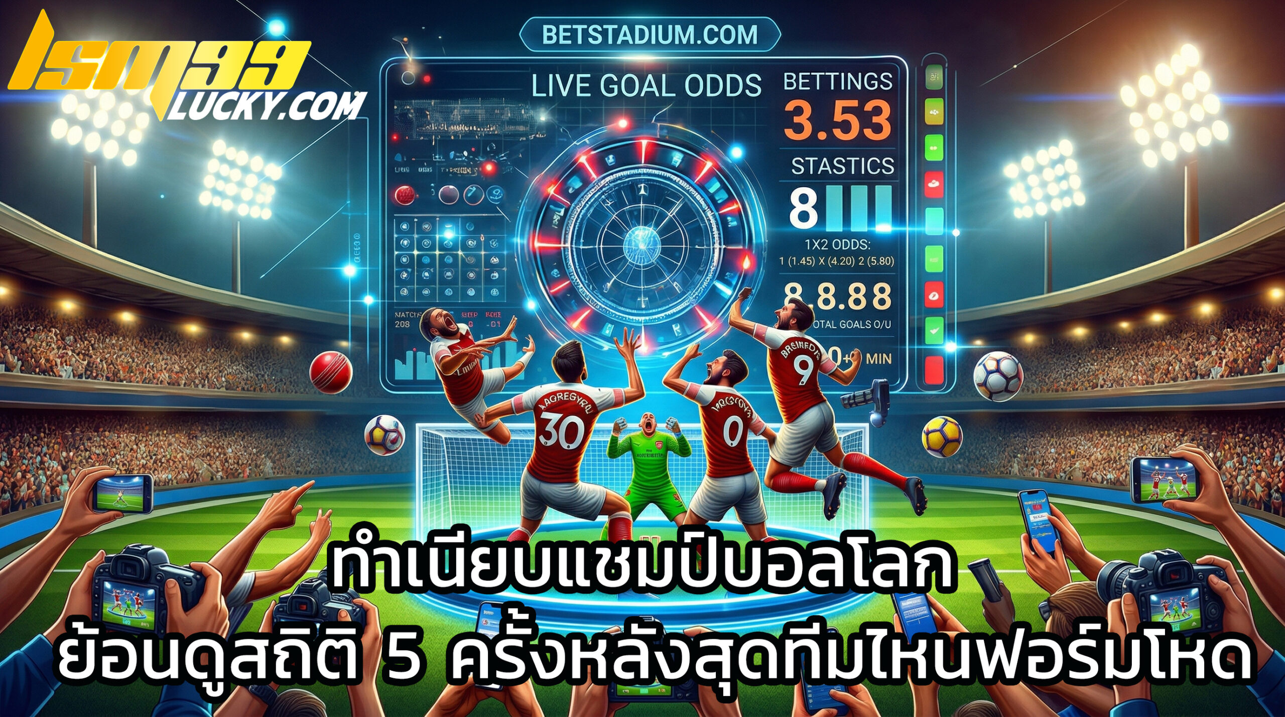 ตารางคะแนน บอลโลก