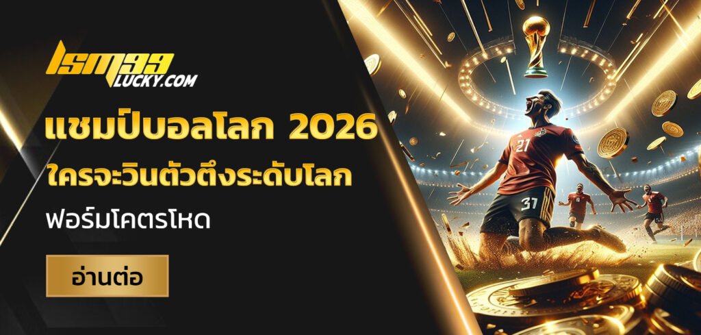 ตารางบอลโลก 2026