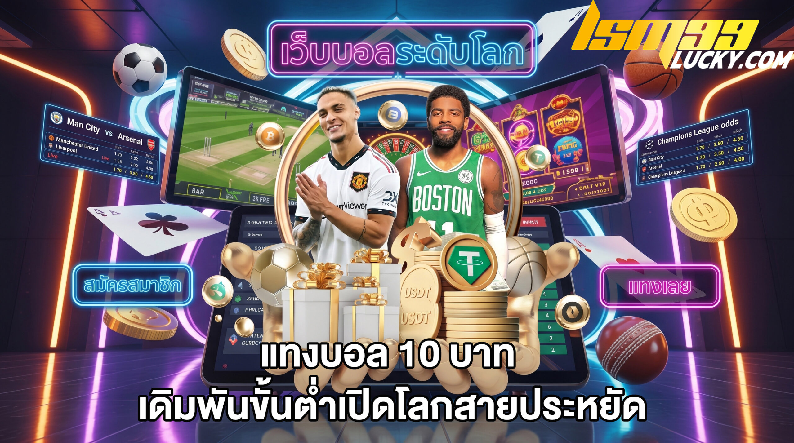 แทงบอล 10 บาท