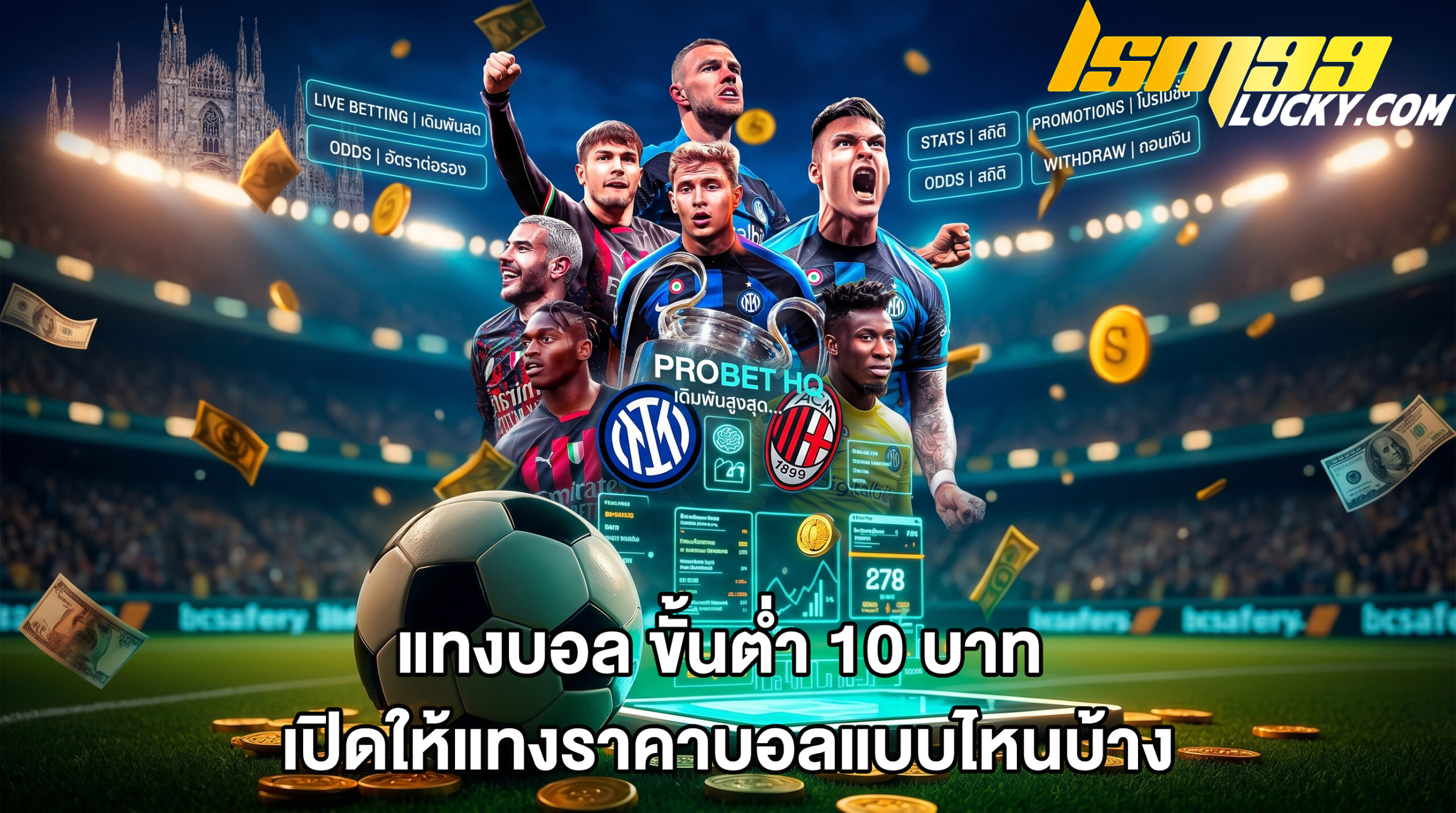 แทงบอล ขั้นต่ำ 10 บาท