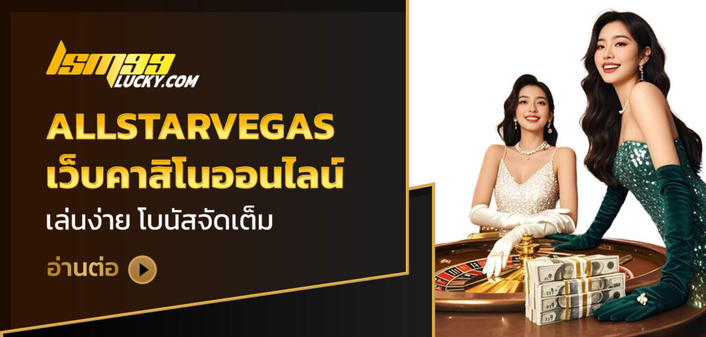 Allstarvegas