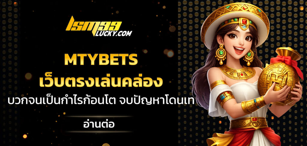 Mtybets