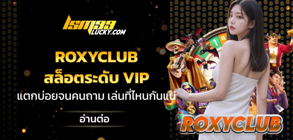 Roxyclub