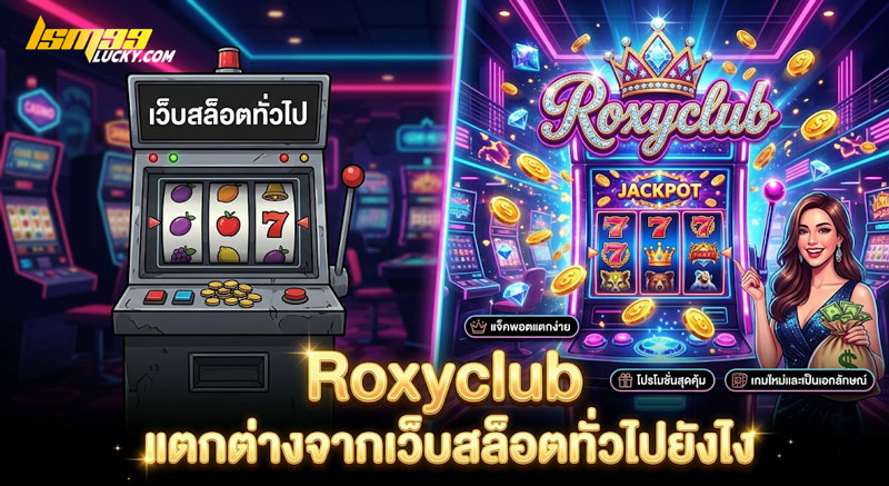 Roxyclub