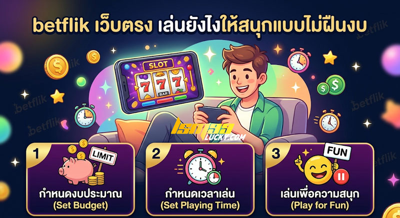 betflik เว็บตรง