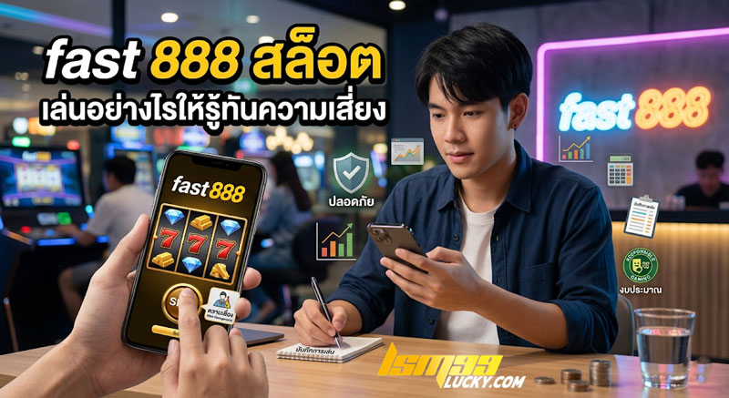 fast 888 สล็อต