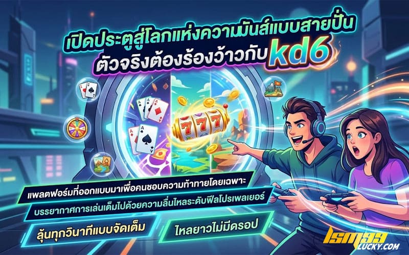 kd6 คาสิโน