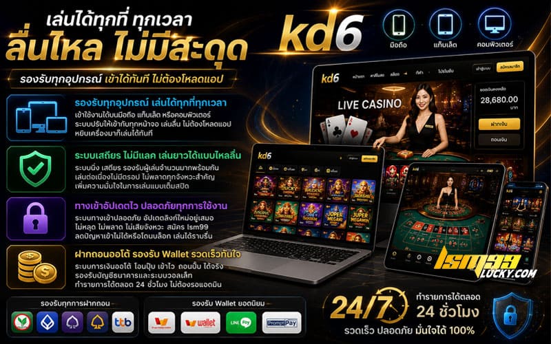 kd6 ทางเข้า