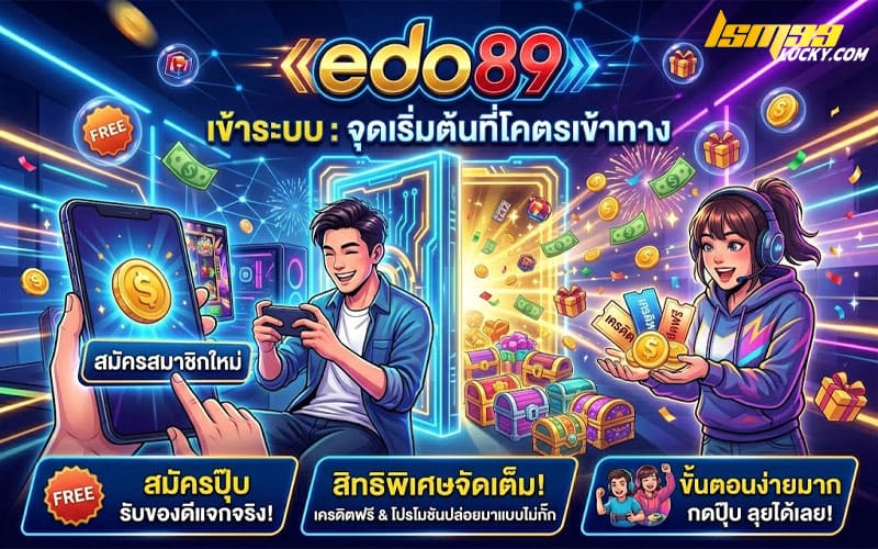 edo89 เข้าระบบ