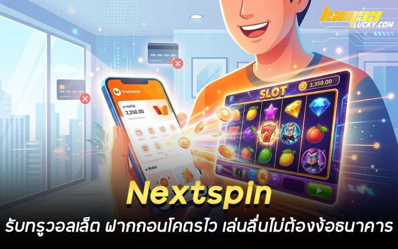 Nextspin