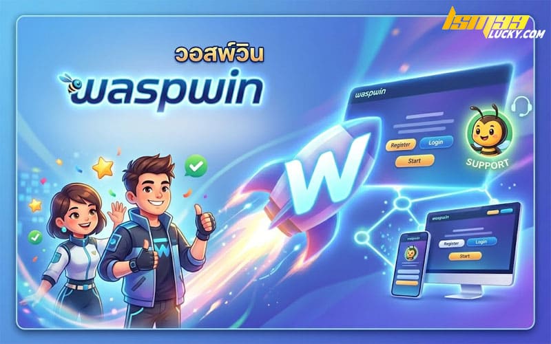 waspwin สมัคร