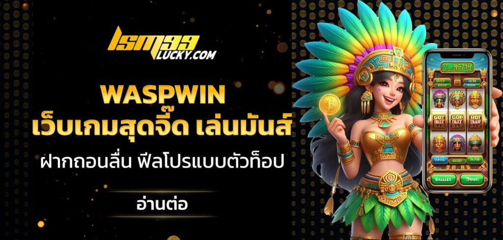 waspwin