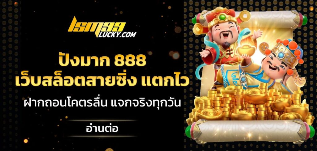 ปังมาก 888