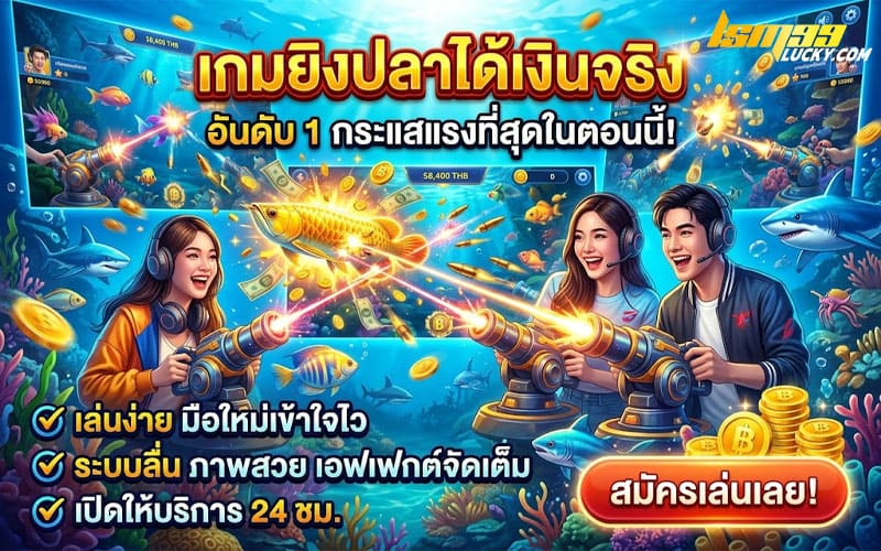 fishing game