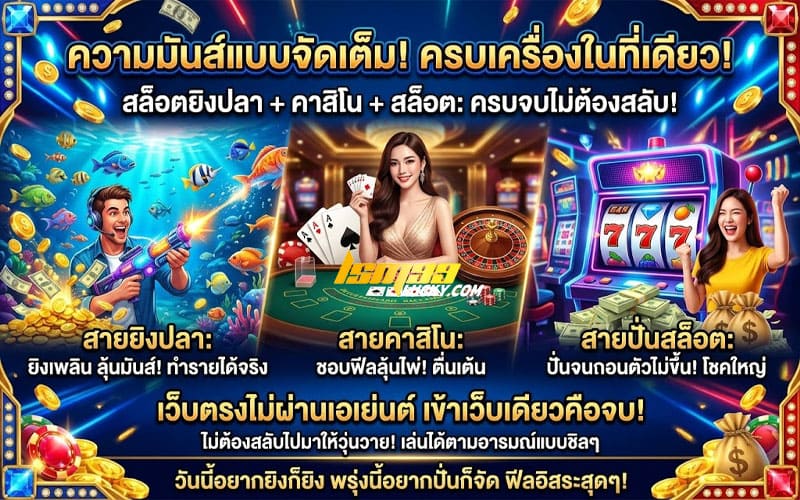 สล็อตยิงปลา