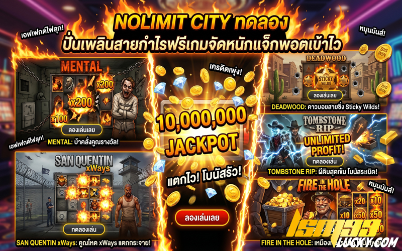 nolimit city ทดลอง