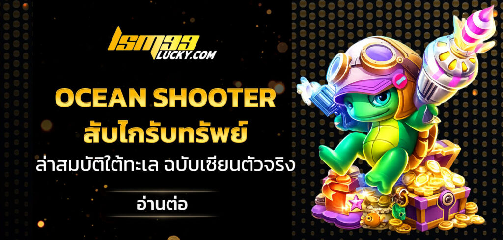 ocean shooter