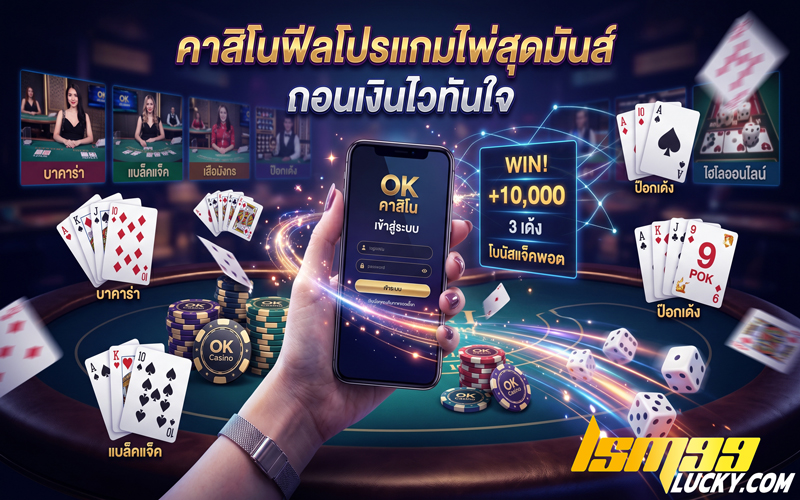okคาสิโน
