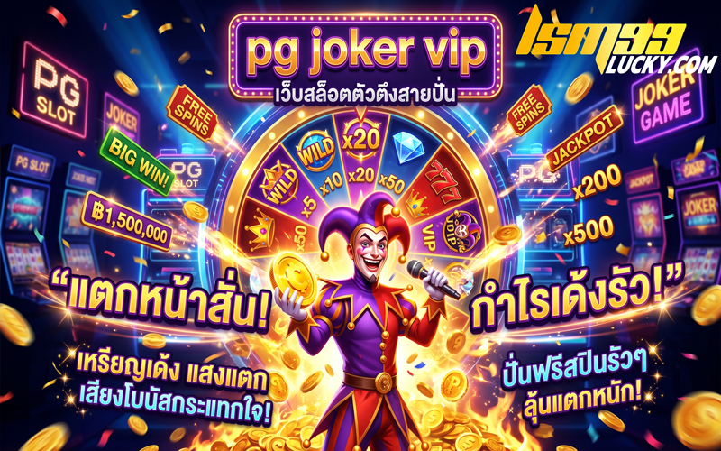 pg joker vip