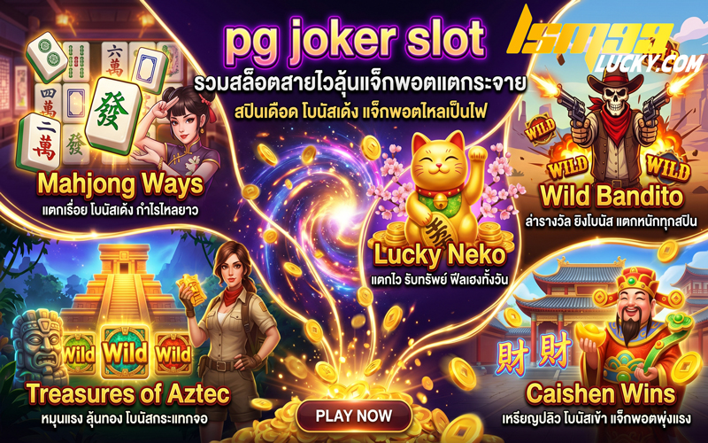 pg joker slot