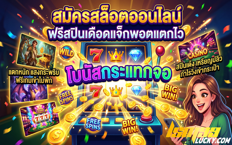 สมัครสล็อตออนไลน์