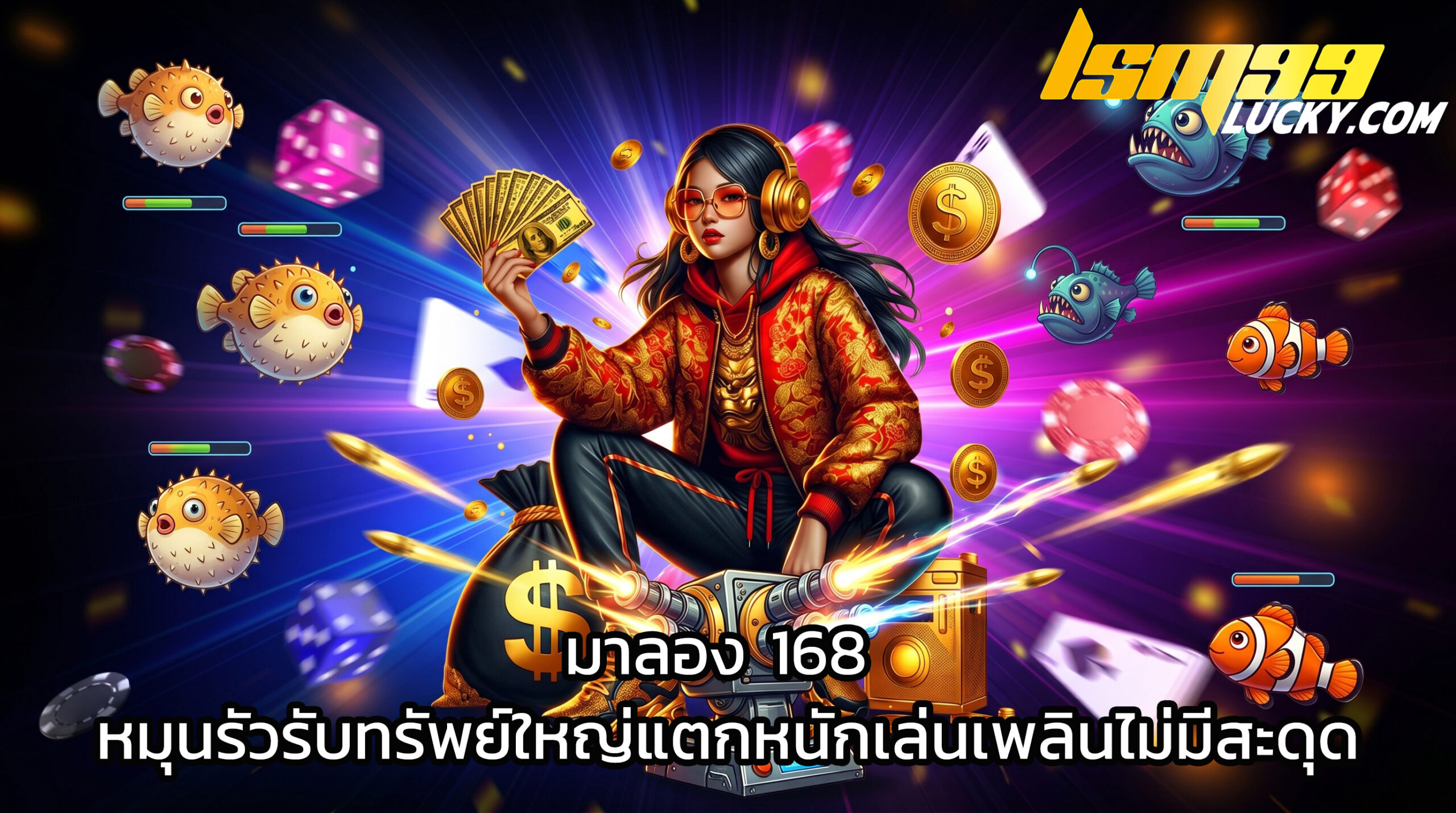 มาลอง 168