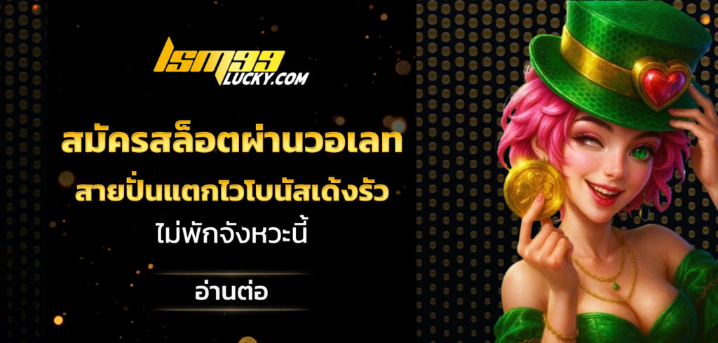 สมัครสล็อตผ่านวอเลท
