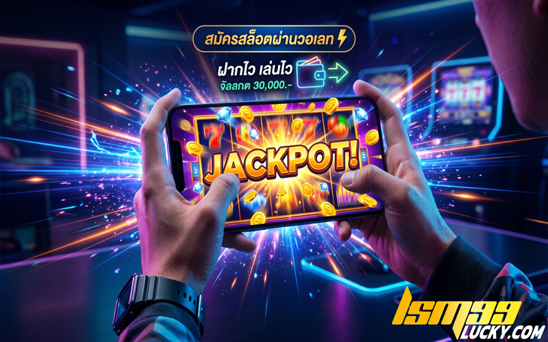สมัครสล็อตผ่านวอเลท