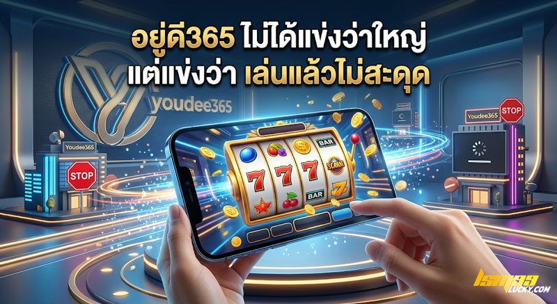 อยู่ดี365
