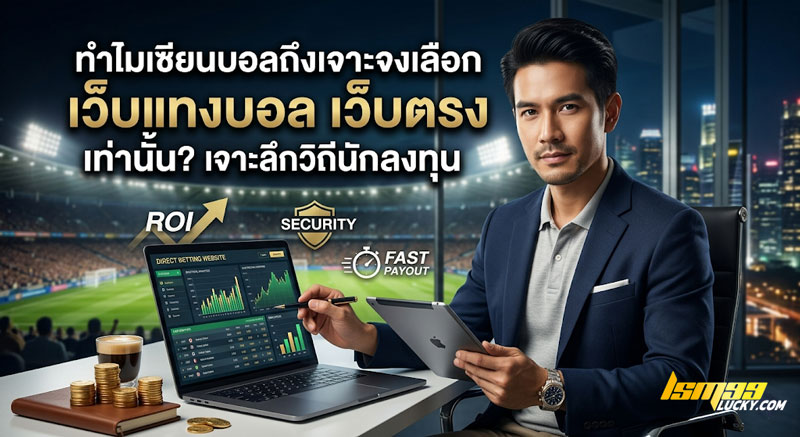เว็บแทงบอล เว็บตรง