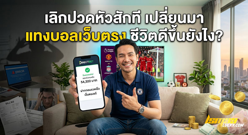 แทงบอลเว็บตรง