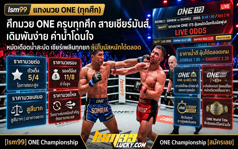 ศึกมวยone
