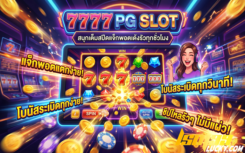 7777 pg slot