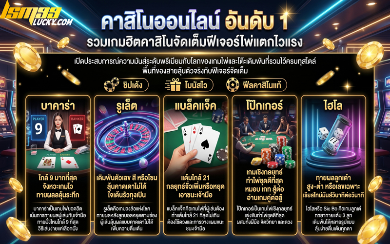 คาสิโนออนไลน์ อันดับ 1