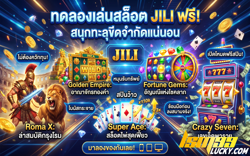 ทดลองเล่นสล็อตjili