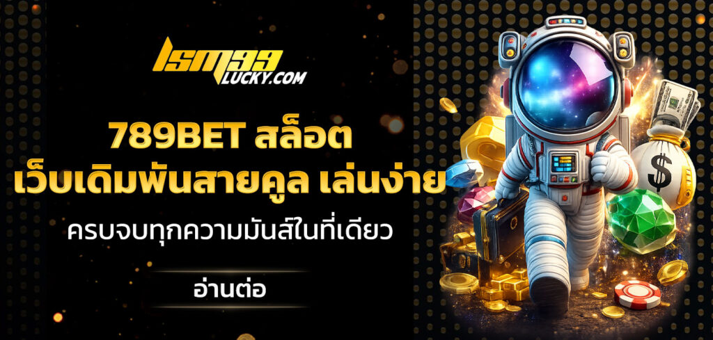 789bet สล็อต