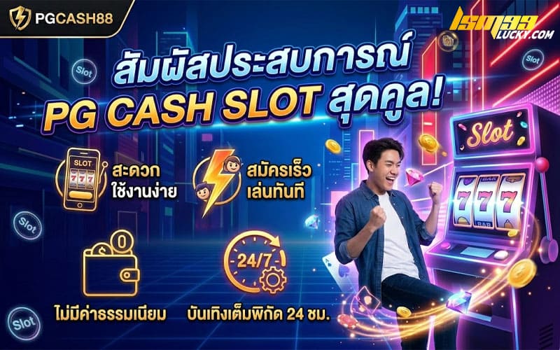 pg cash slot