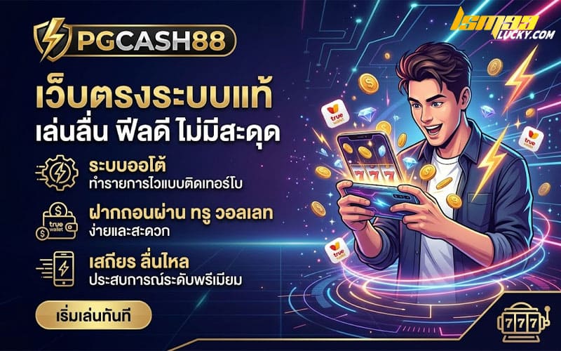 pg ทางเข้า
