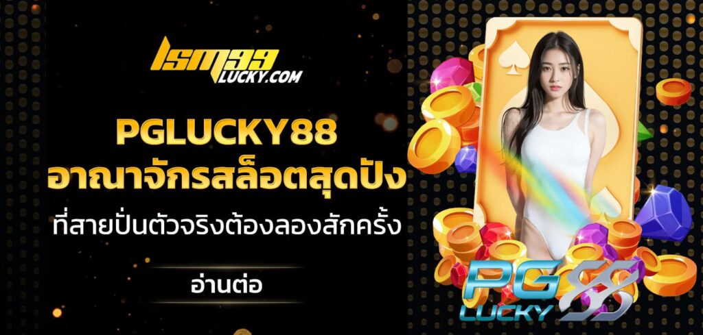pglucky88