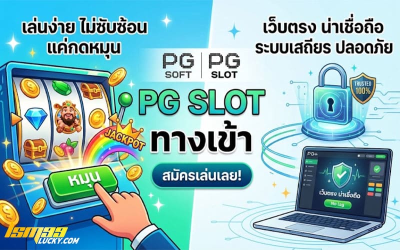 pgsoft pgslot ทาง เข้า