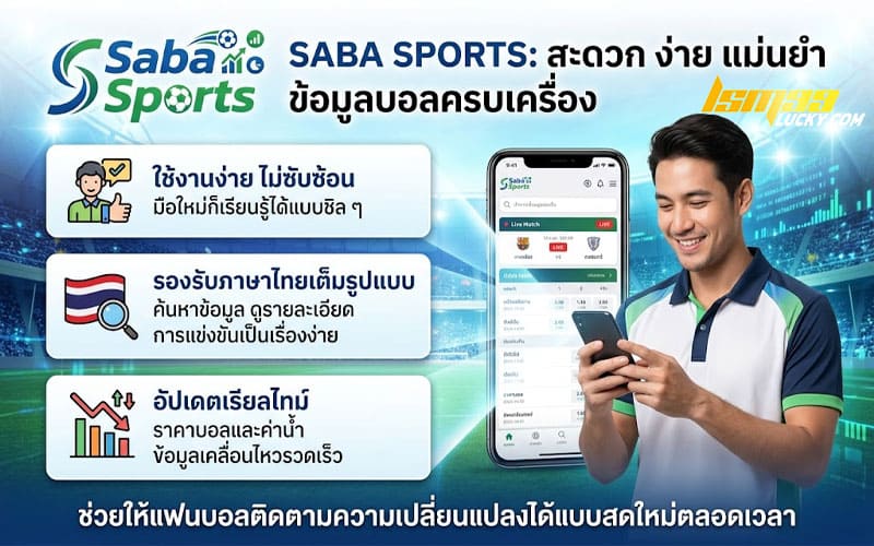 ฟุตบอล saba คืออะไร