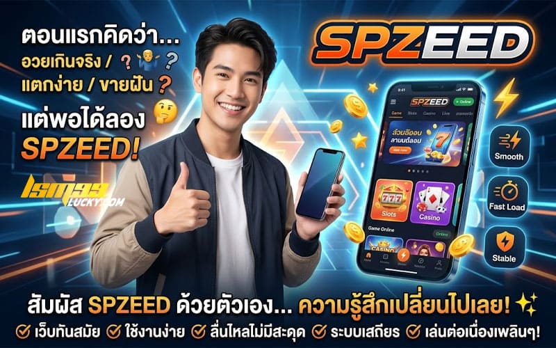spzeed คาสิโน