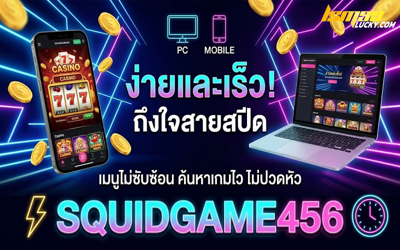 squidgame456 สล็อต