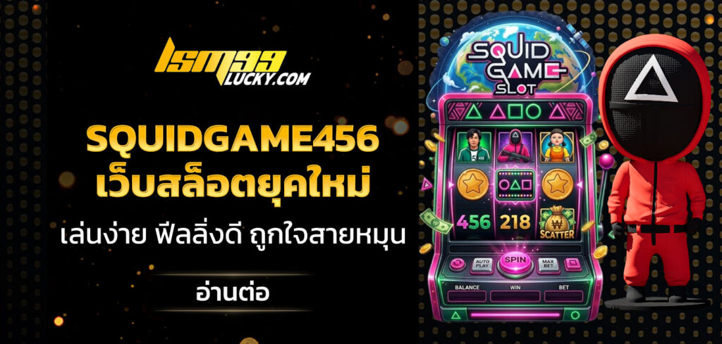 squidgame456