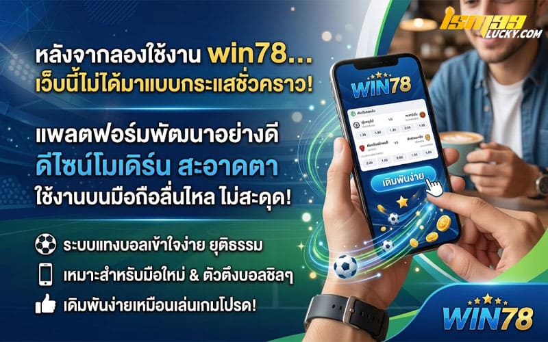 win78 เว็บตรง